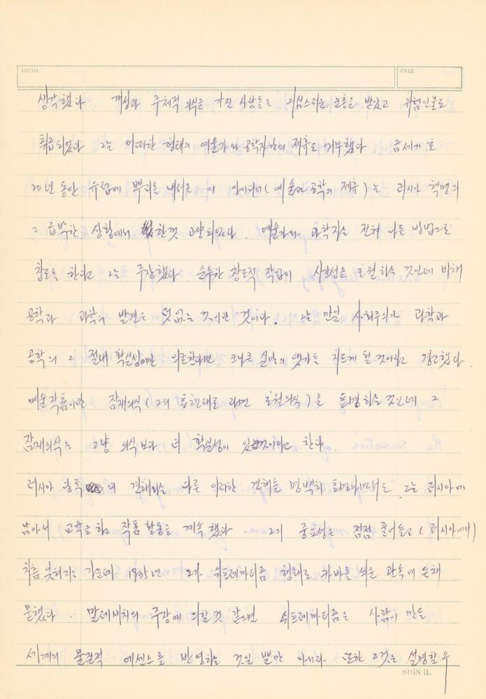 『Concenpts of Modern Art』의 「Suprematism」, 「Conceptual Art」 발췌 번역 노트 6