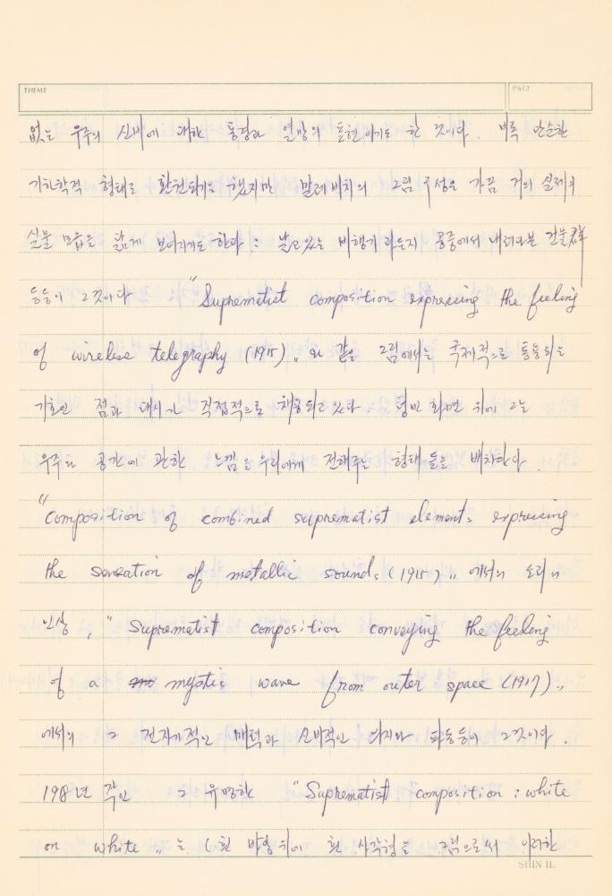 『Concenpts of Modern Art』의 「Suprematism」, 「Conceptual Art」 발췌 번역 노트 7