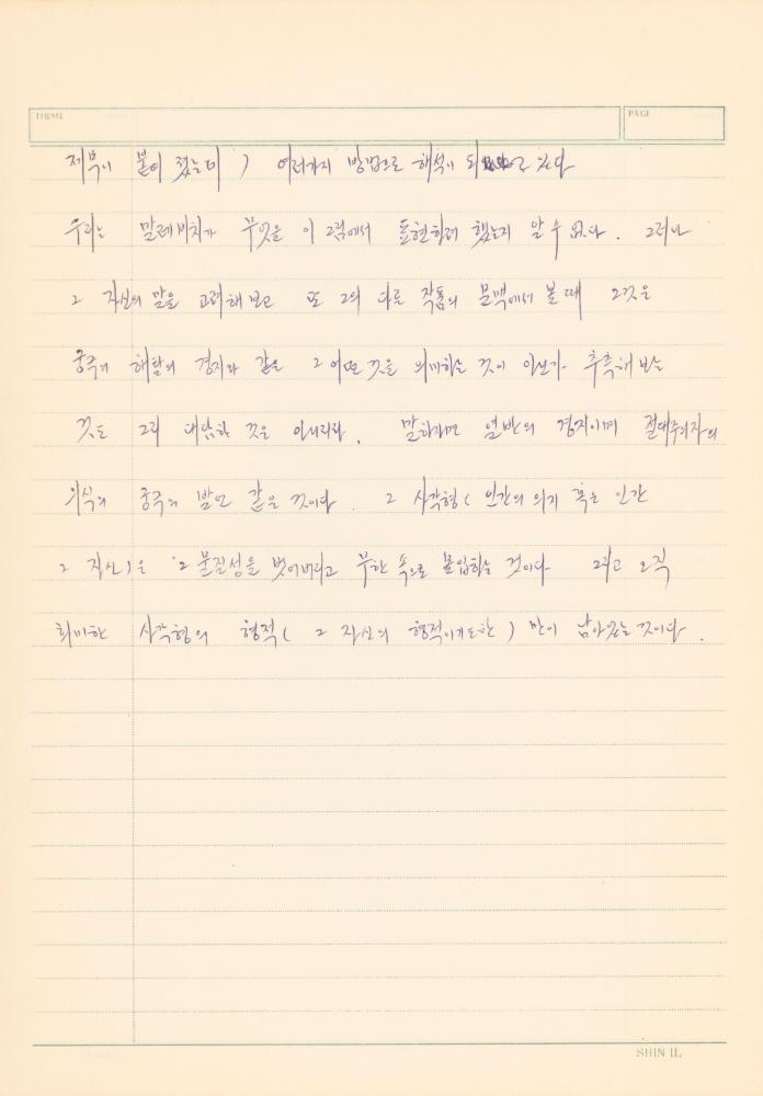 『Concenpts of Modern Art』의 「Suprematism」, 「Conceptual Art」 발췌 번역 노트 8