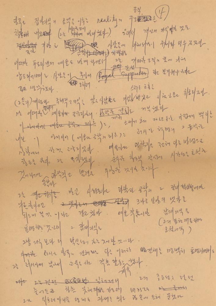 『Concenpts of Modern Art』의 「Suprematism」, 「Conceptual Art」 발췌 번역 노트