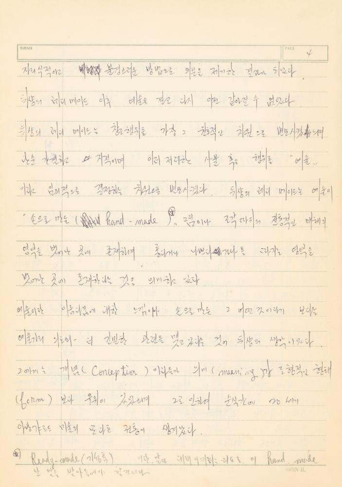 『Concenpts of Modern Art』의 「Suprematism」, 「Conceptual Art」 발췌 번역 노트