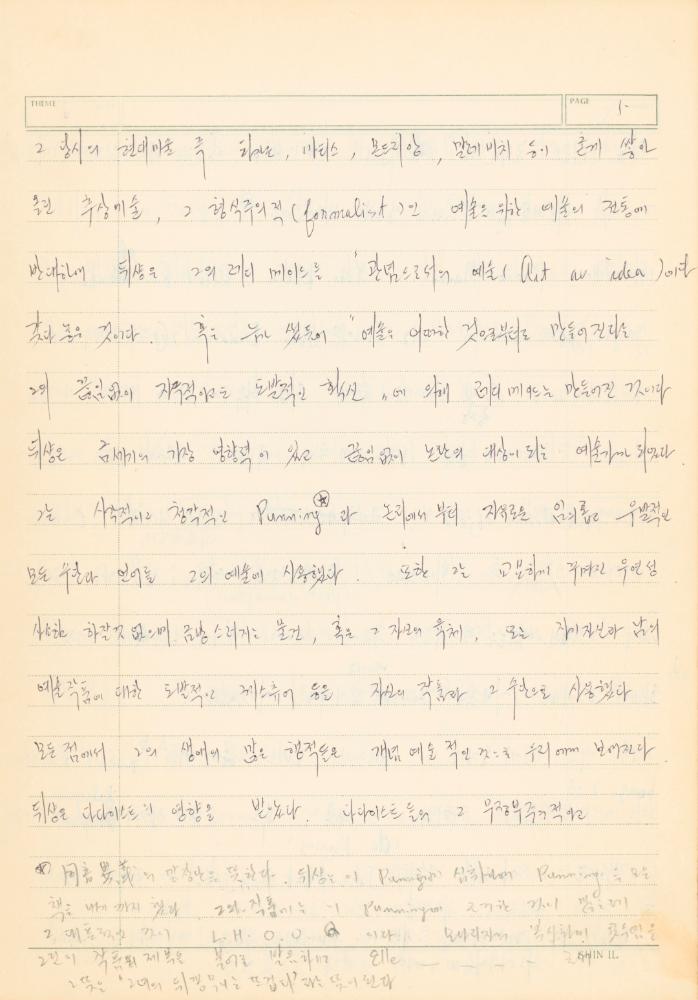 『Concenpts of Modern Art』의 「Suprematism」, 「Conceptual Art」 발췌 번역 노트