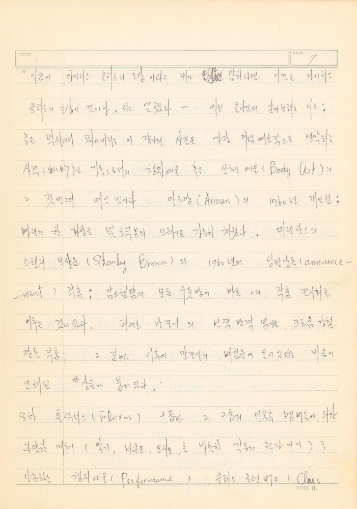 『Concenpts of Modern Art』의 「Suprematism」, 「Conceptual Art」 발췌 번역 노트