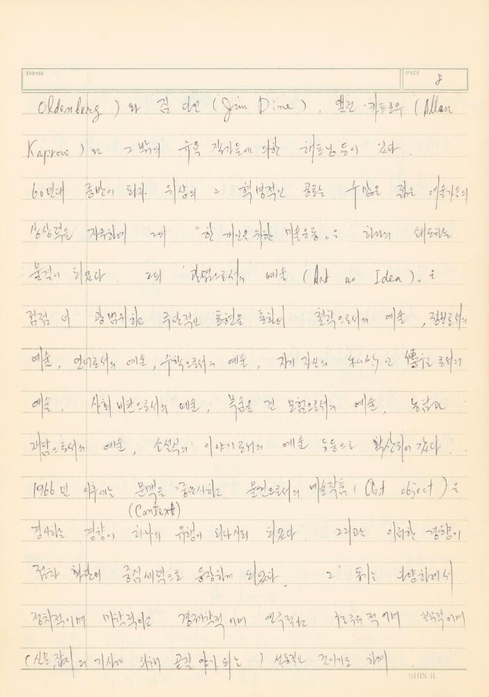 『Concenpts of Modern Art』의 「Suprematism」, 「Conceptual Art」 발췌 번역 노트