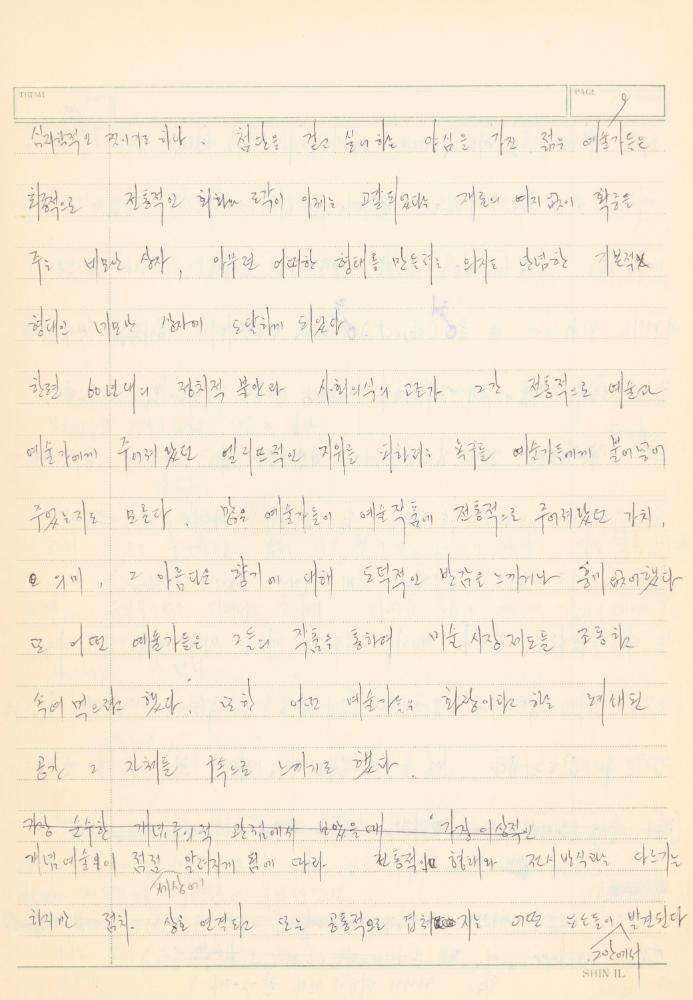 『Concenpts of Modern Art』의 「Suprematism」, 「Conceptual Art」 발췌 번역 노트