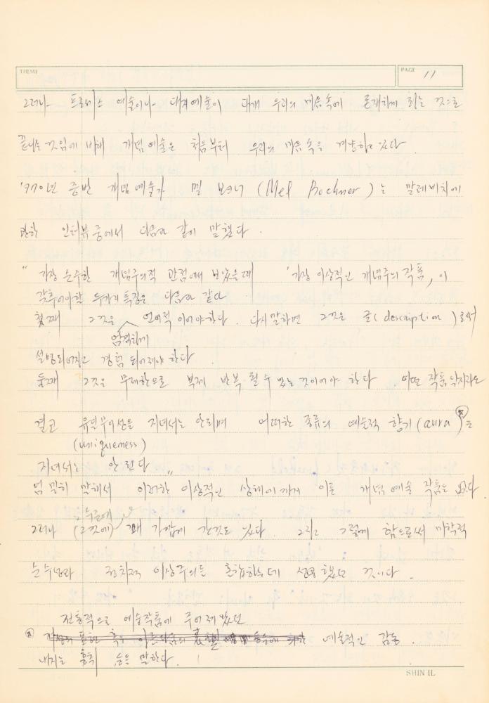 『Concenpts of Modern Art』의 「Suprematism」, 「Conceptual Art」 발췌 번역 노트