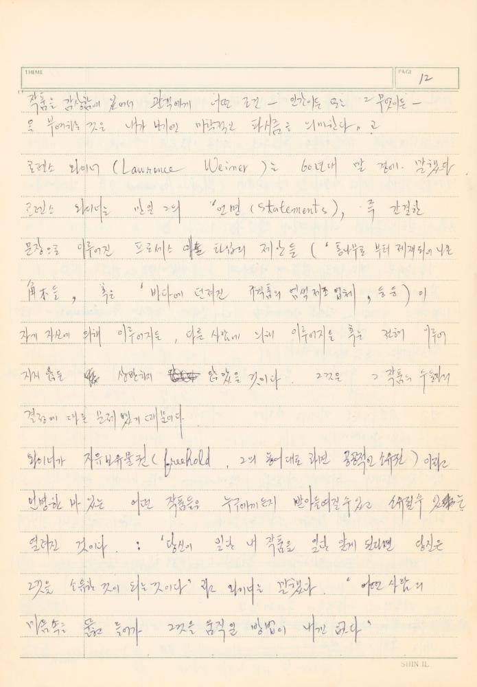 『Concenpts of Modern Art』의 「Suprematism」, 「Conceptual Art」 발췌 번역 노트