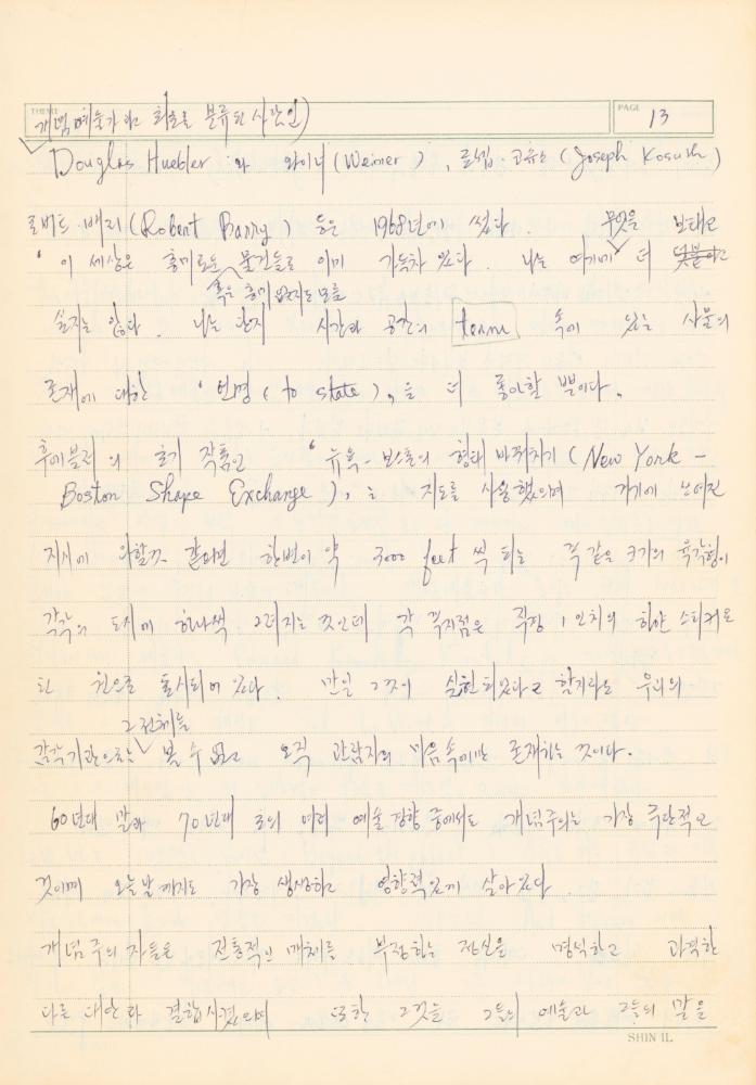 『Concenpts of Modern Art』의 「Suprematism」, 「Conceptual Art」 발췌 번역 노트