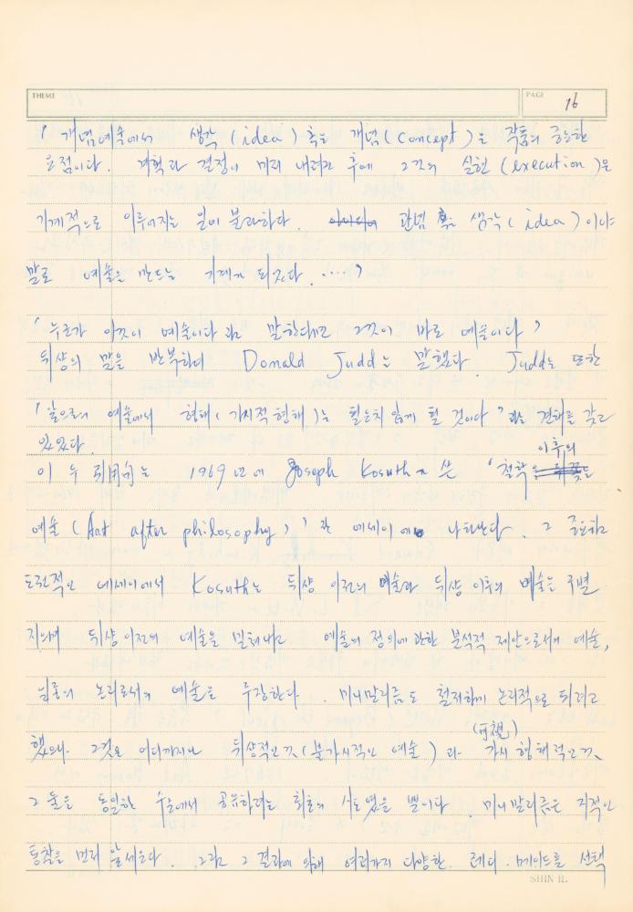 『Concenpts of Modern Art』의 「Suprematism」, 「Conceptual Art」 발췌 번역 노트