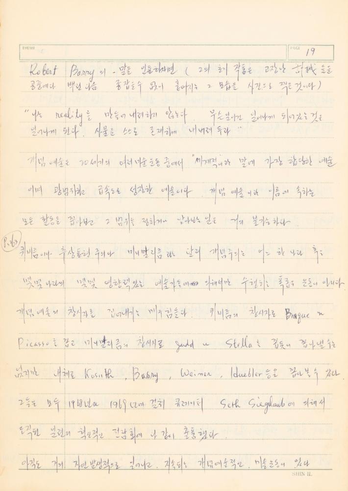 『Concenpts of Modern Art』의 「Suprematism」, 「Conceptual Art」 발췌 번역 노트