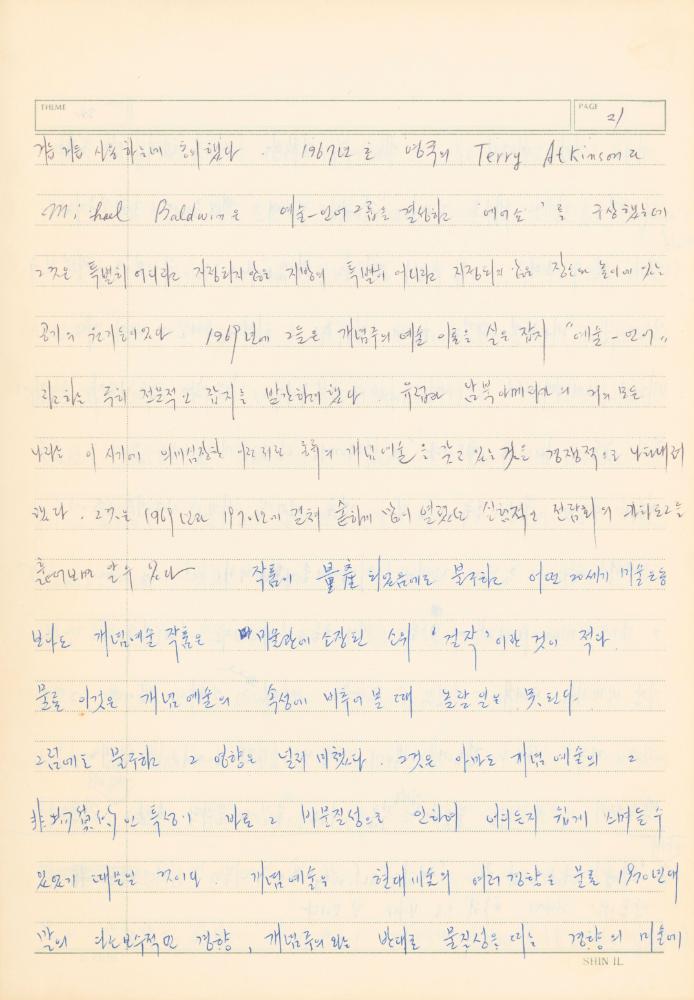 『Concenpts of Modern Art』의 「Suprematism」, 「Conceptual Art」 발췌 번역 노트