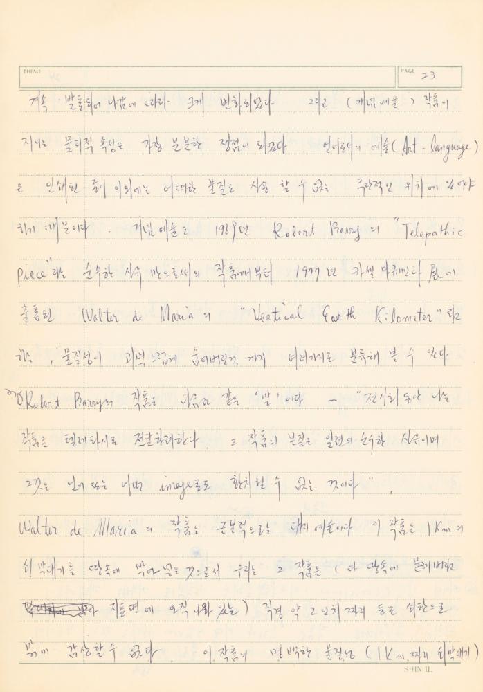 『Concenpts of Modern Art』의 「Suprematism」, 「Conceptual Art」 발췌 번역 노트