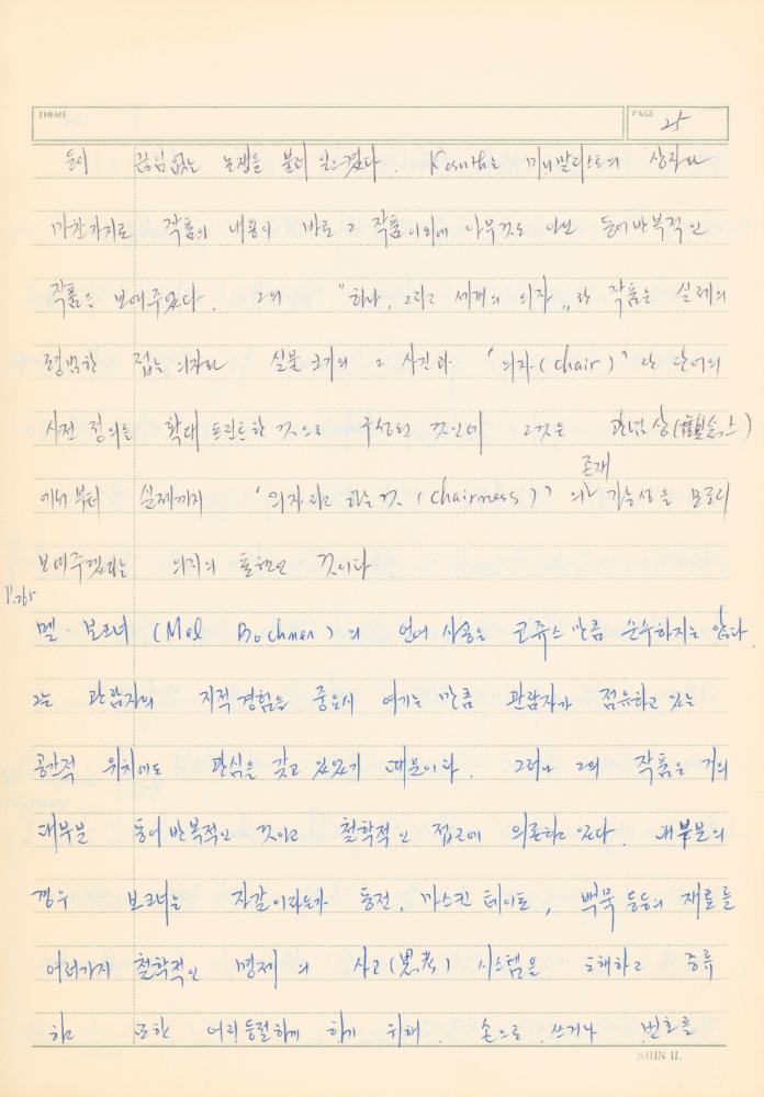 『Concenpts of Modern Art』의 「Suprematism」, 「Conceptual Art」 발췌 번역 노트