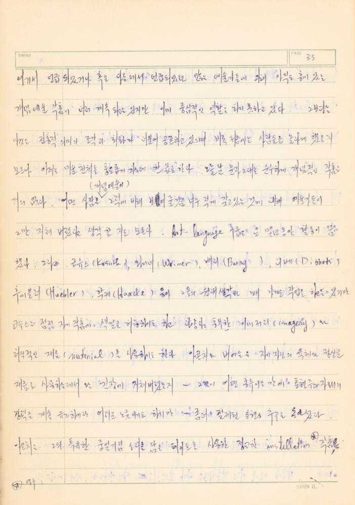 『Concenpts of Modern Art』의 「Suprematism」, 「Conceptual Art」 발췌 번역 노트