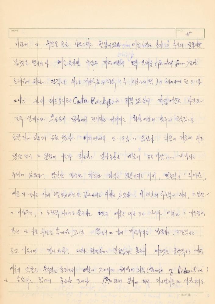 『Concenpts of Modern Art』의 「Suprematism」, 「Conceptual Art」 발췌 번역 노트