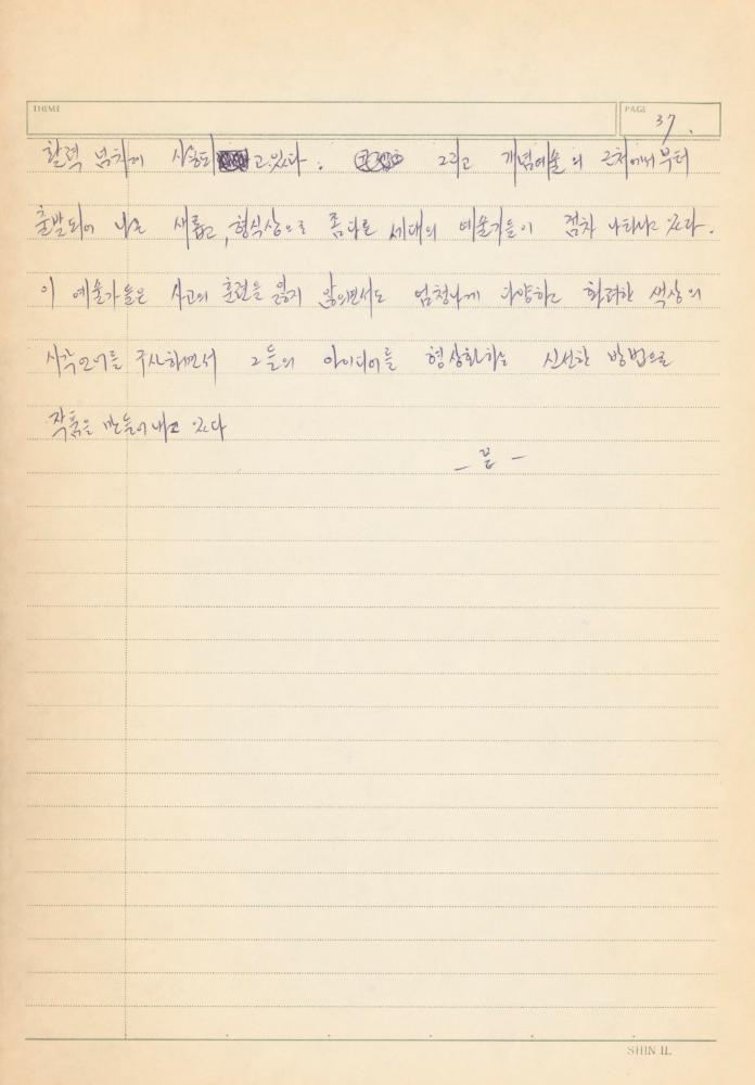 『Concenpts of Modern Art』의 「Suprematism」, 「Conceptual Art」 발췌 번역 노트