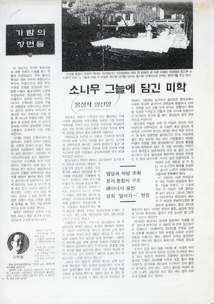봉정사 영선암 관련 자료 스크랩 1
