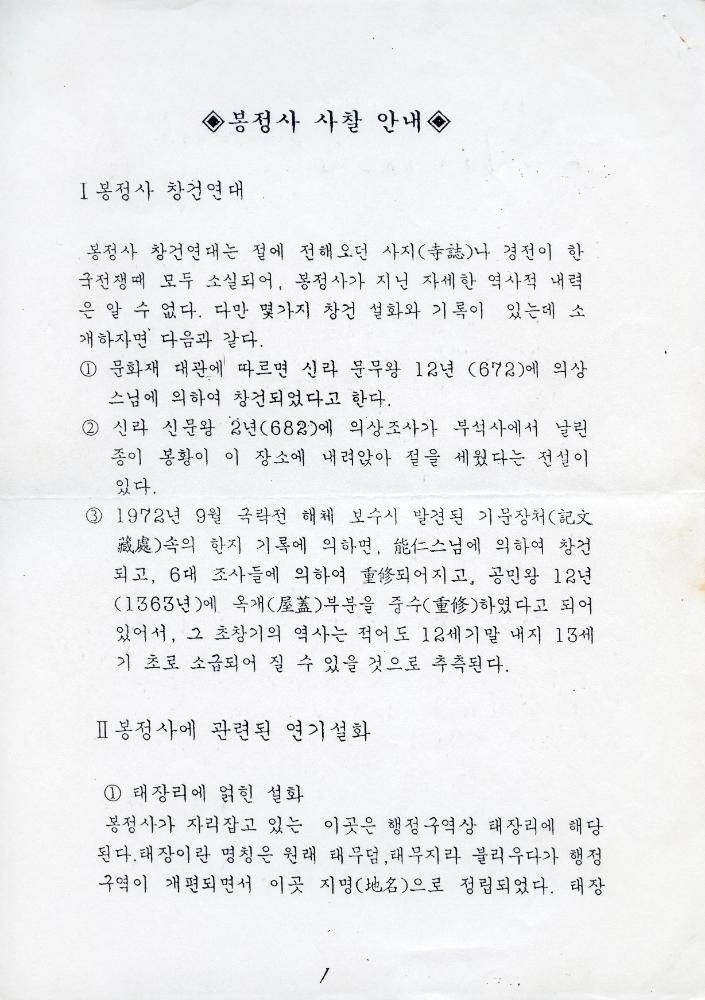 봉정사 영선암 관련 자료 스크랩 2