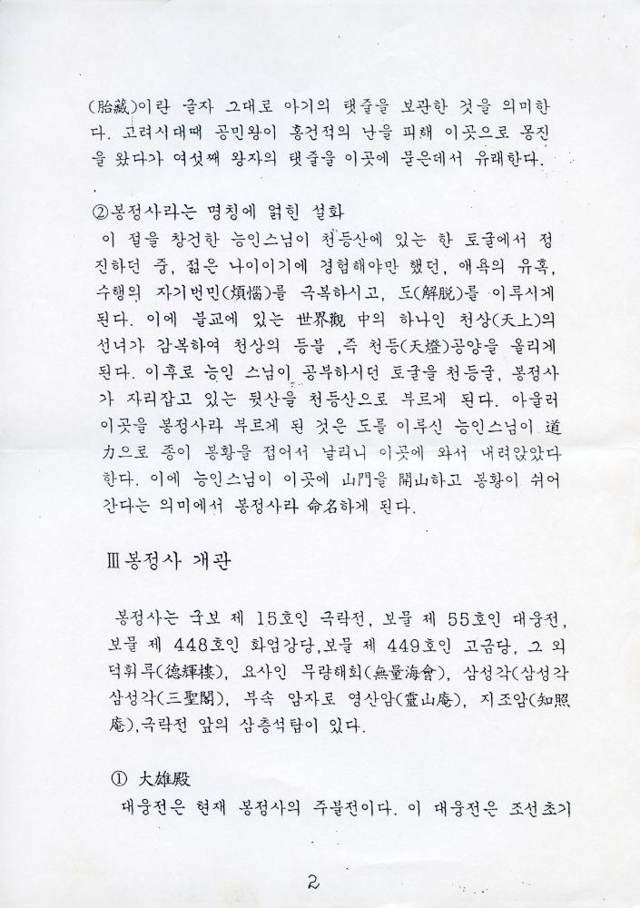 봉정사 영선암 관련 자료 스크랩 3