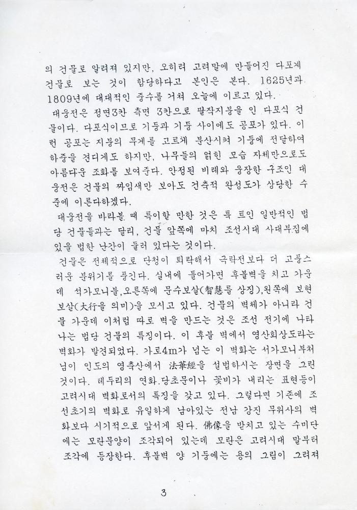 봉정사 영선암 관련 자료 스크랩 4