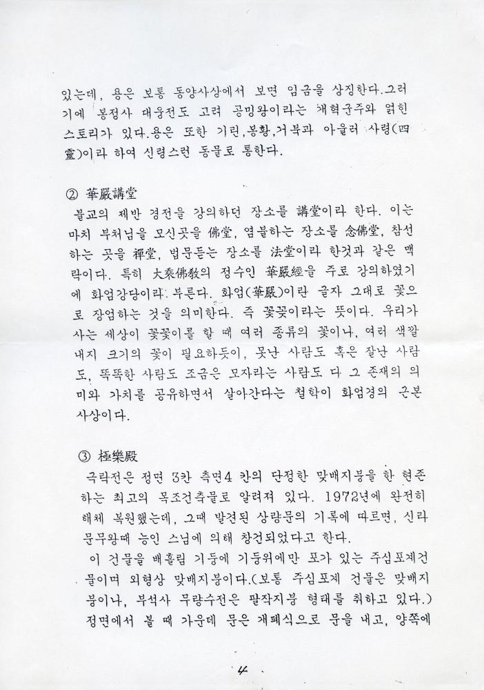 봉정사 영선암 관련 자료 스크랩 5