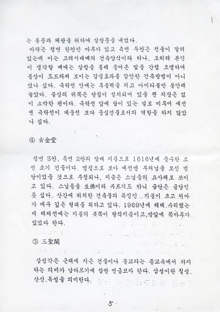 봉정사 영선암 관련 자료 스크랩 6