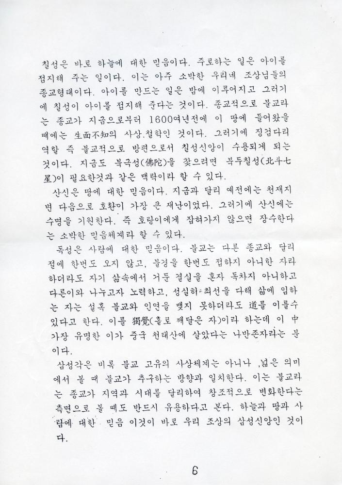 봉정사 영선암 관련 자료 스크랩 7