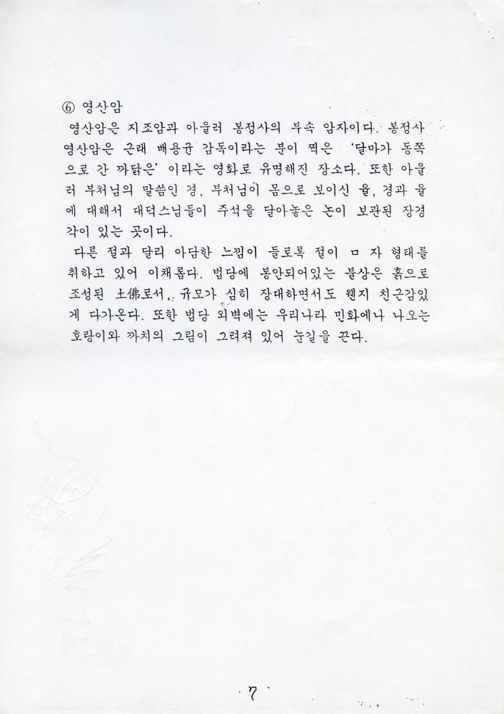 봉정사 영선암 관련 자료 스크랩 8