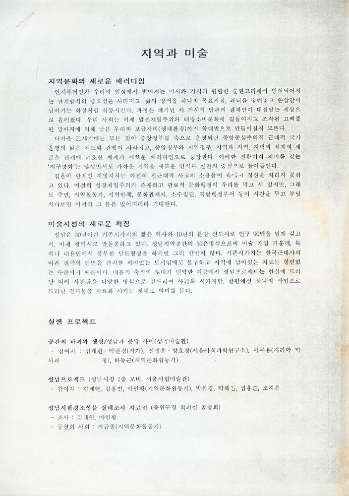 성남프로젝트 관련 자료 1