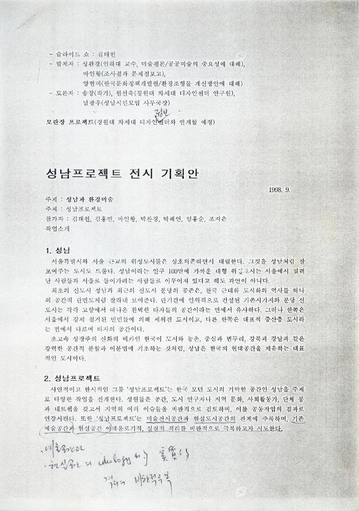 성남프로젝트 관련 자료 2