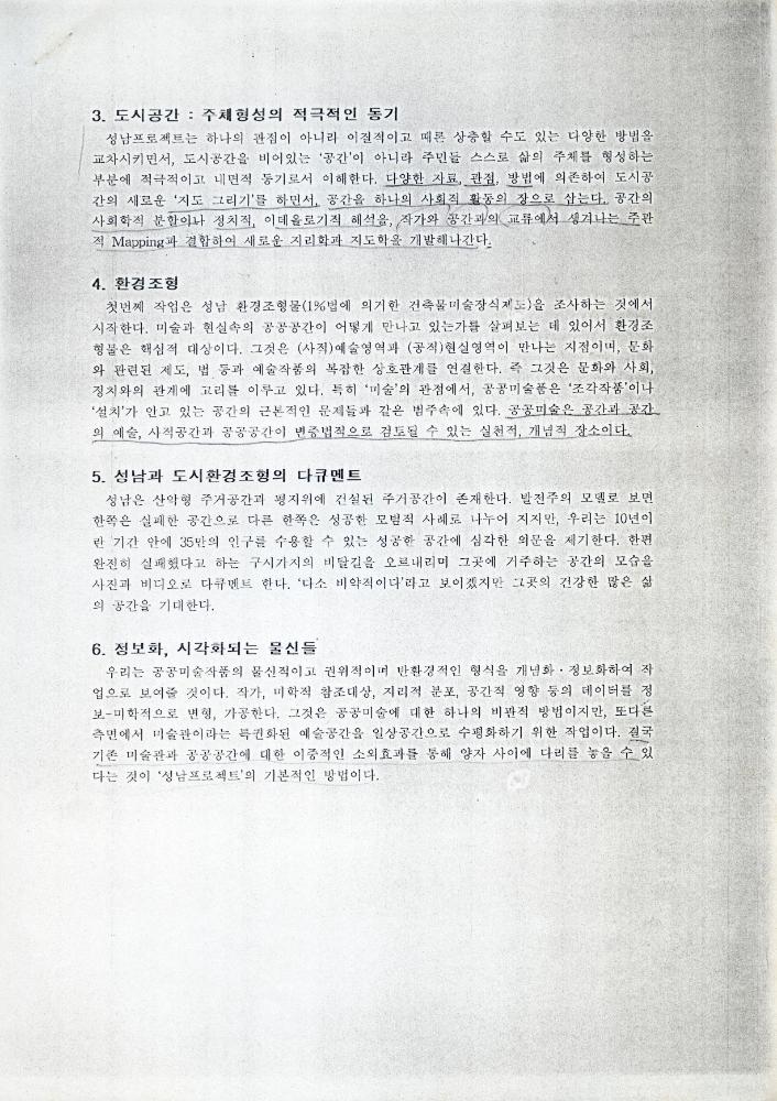 성남프로젝트 관련 자료 3