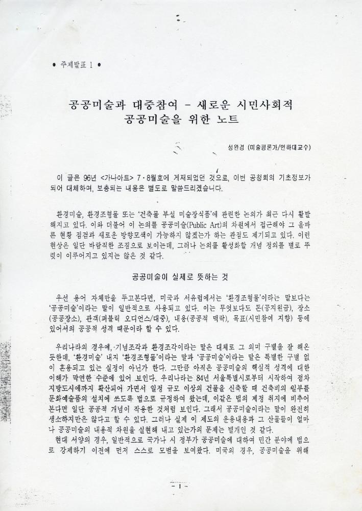 「성남시 건축물 미술장식제도 개혁을 위한 시민공청회」 자료집 3