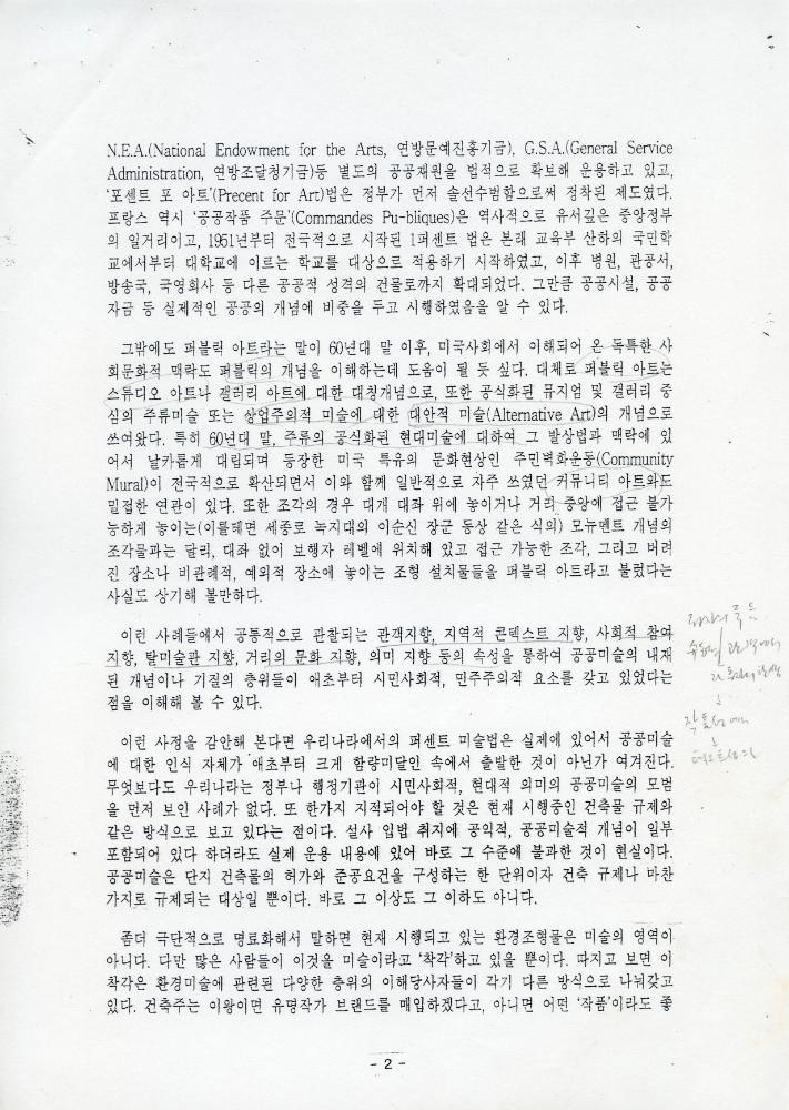 「성남시 건축물 미술장식제도 개혁을 위한 시민공청회」 자료집 4