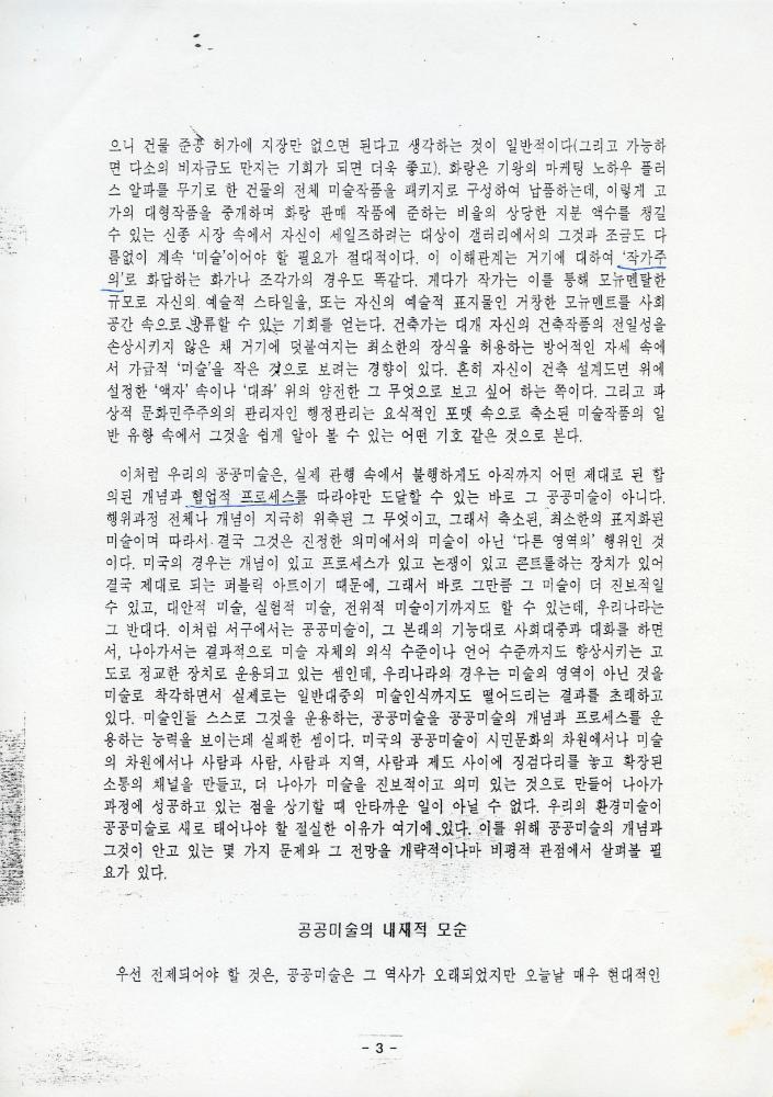 「성남시 건축물 미술장식제도 개혁을 위한 시민공청회」 자료집 5