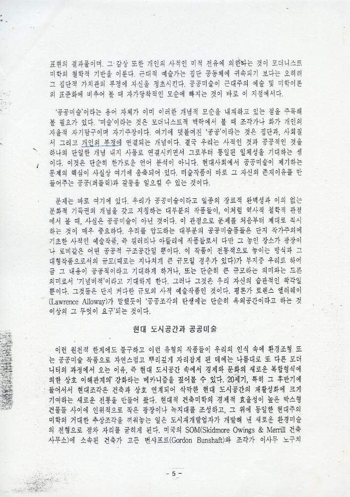「성남시 건축물 미술장식제도 개혁을 위한 시민공청회」 자료집 7