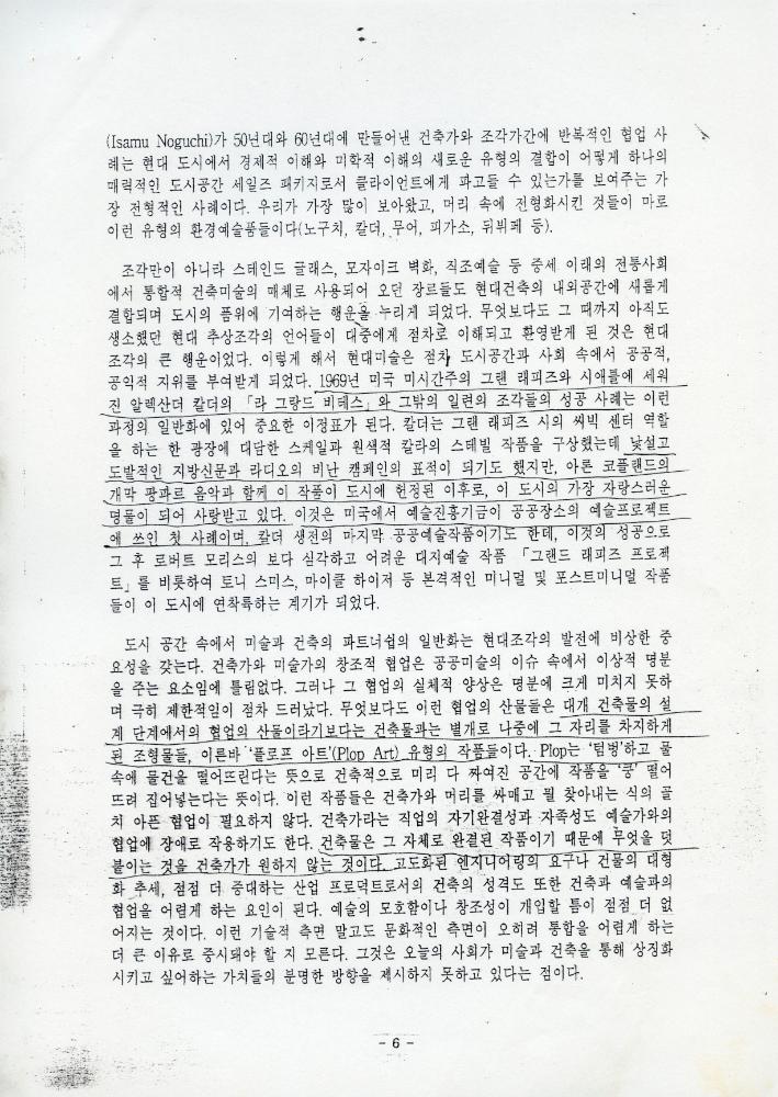 「성남시 건축물 미술장식제도 개혁을 위한 시민공청회」 자료집 8