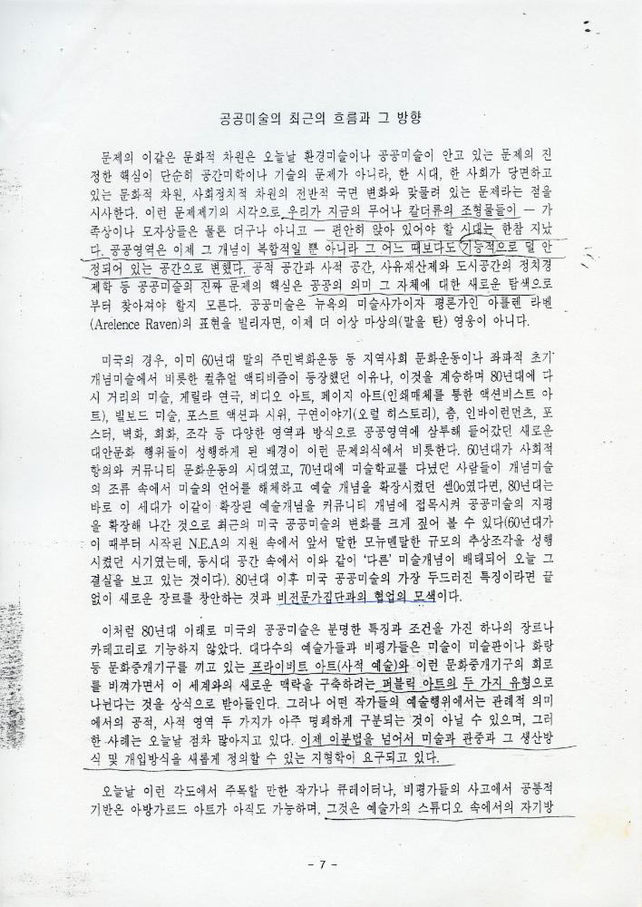 「성남시 건축물 미술장식제도 개혁을 위한 시민공청회」 자료집