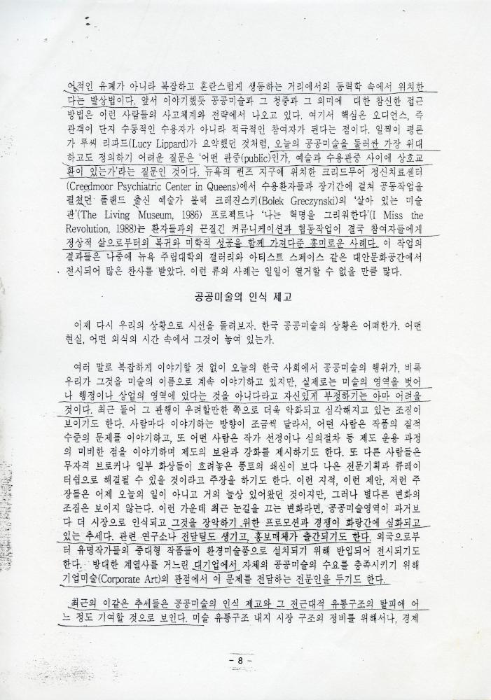 「성남시 건축물 미술장식제도 개혁을 위한 시민공청회」 자료집