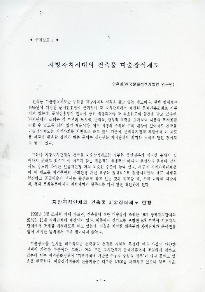 「성남시 건축물 미술장식제도 개혁을 위한 시민공청회」 자료집
