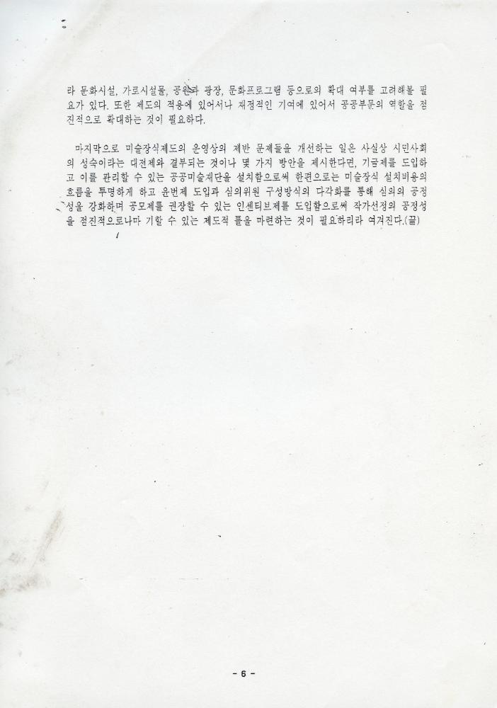 「성남시 건축물 미술장식제도 개혁을 위한 시민공청회」 자료집
