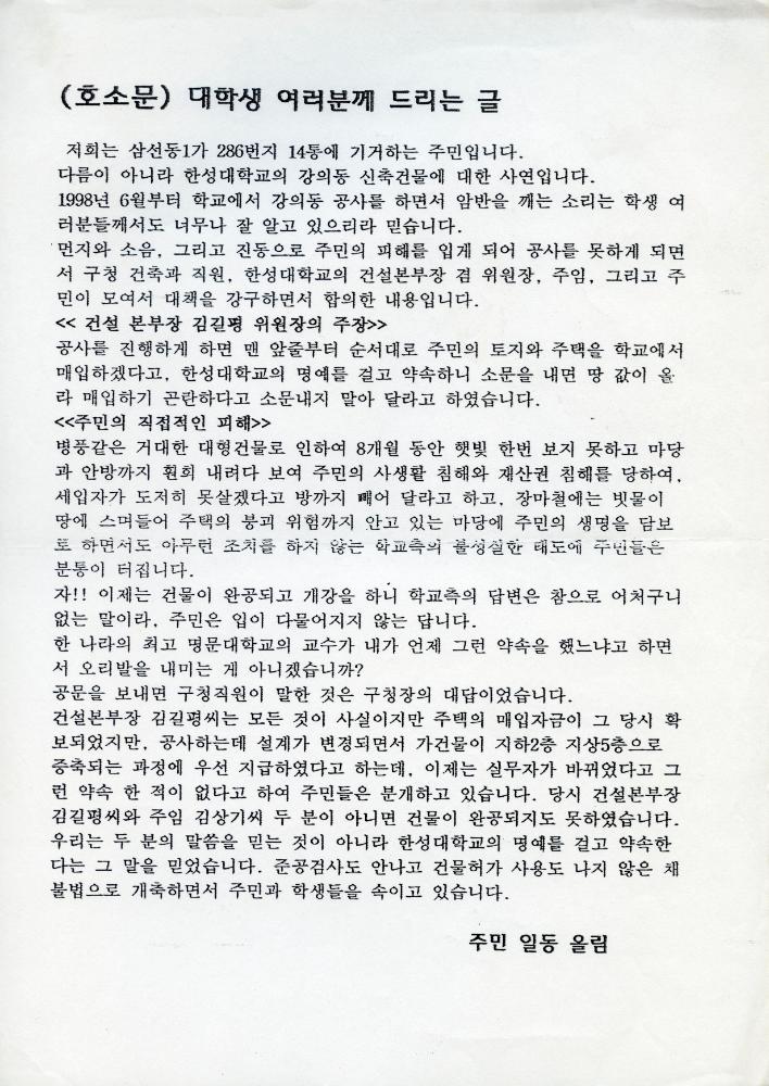 삼산1동 프로젝트' 개요가 포함된 자료 2