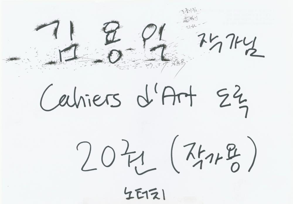 2017년부터 2020년까지 작품구상 드로잉 및 메모 6