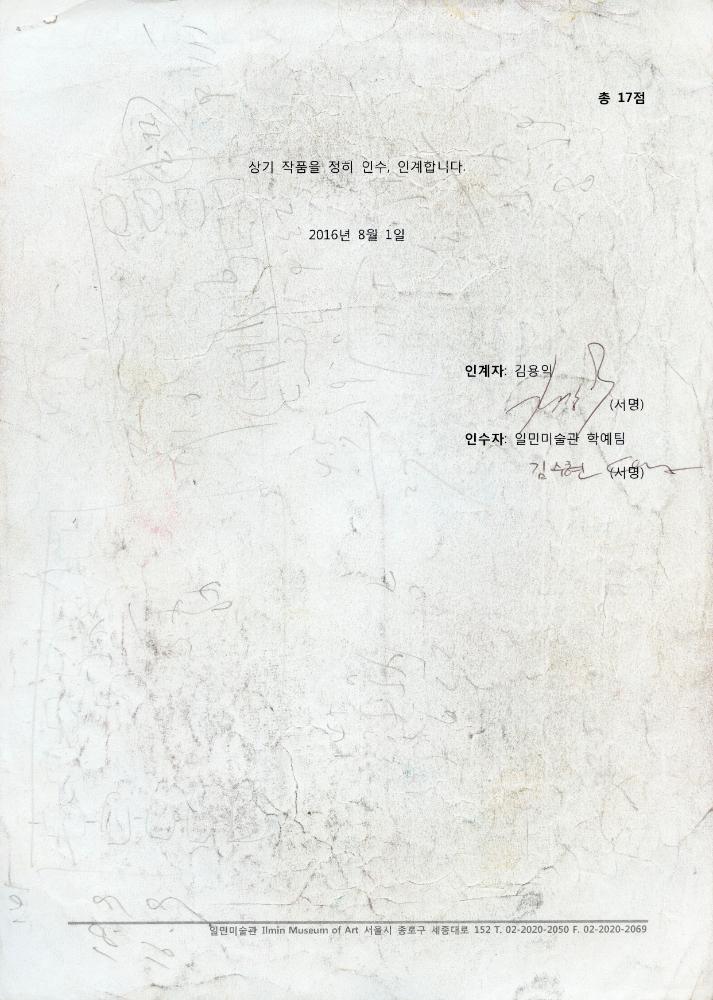 2017년부터 2020년까지 작품구상 드로잉 및 메모