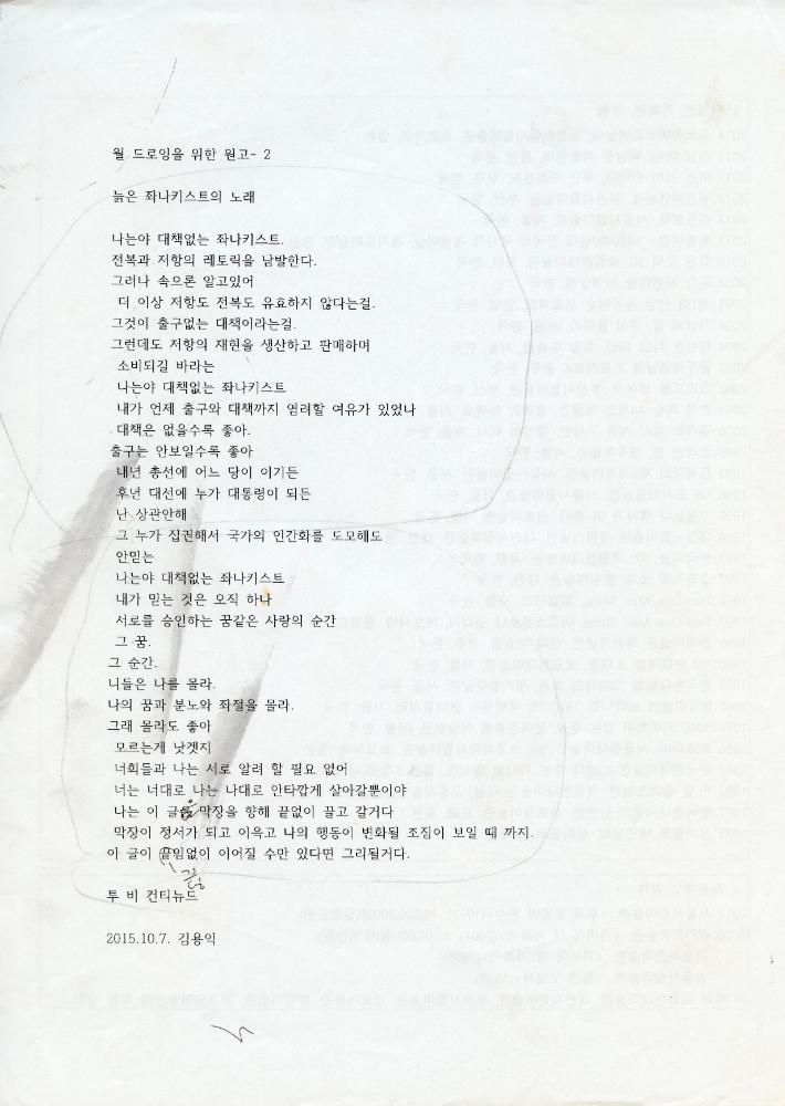 2017년부터 2020년까지 작품구상 드로잉 및 메모