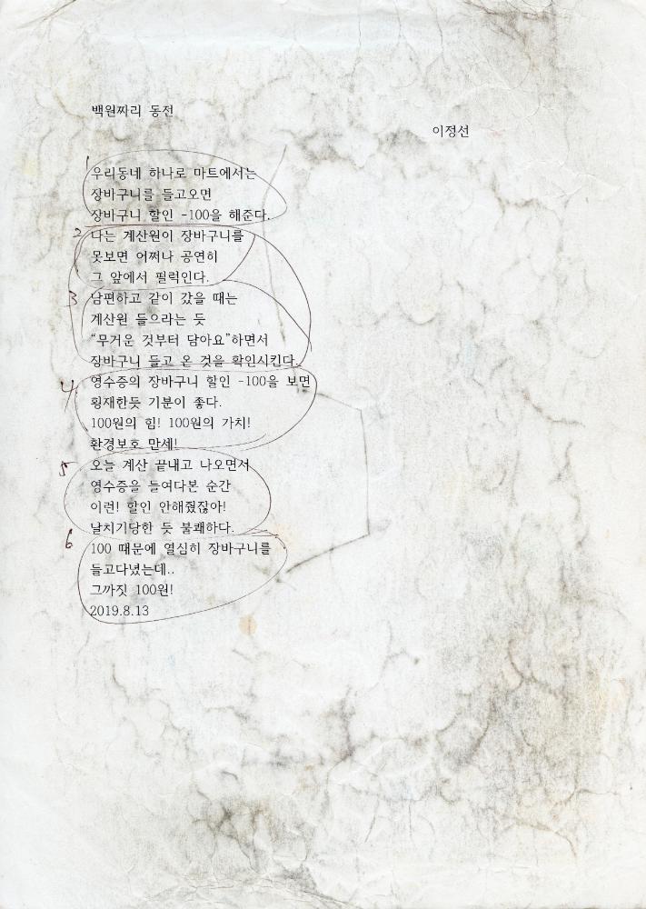 2017년부터 2020년까지 작품구상 드로잉 및 메모
