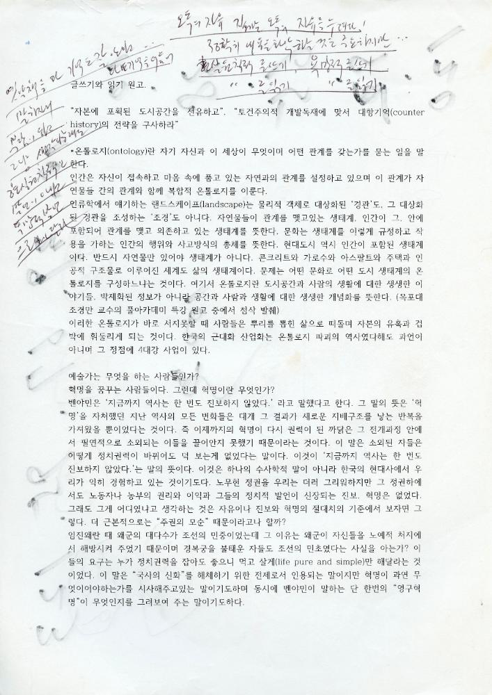 2017년부터 2020년까지 작품구상 드로잉 및 메모