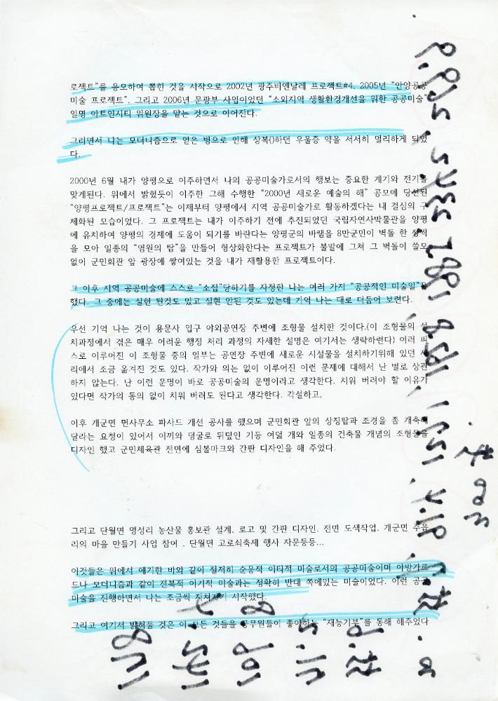 2017년부터 2020년까지 작품구상 드로잉 및 메모