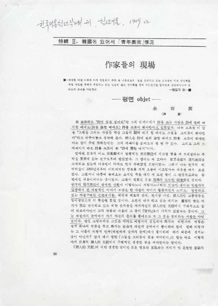2011년 『나는 왜 미술을 하는가』를 위한 에세이 목록 및 원고 사본