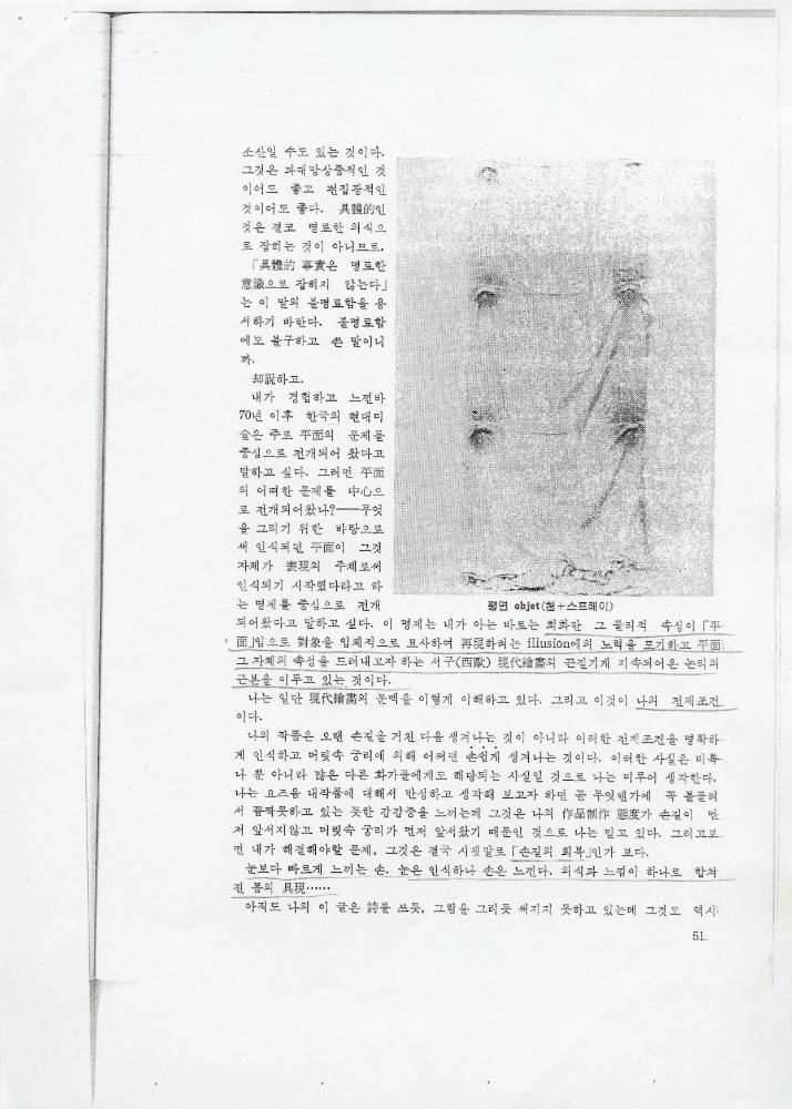 2011년 『나는 왜 미술을 하는가』를 위한 에세이 목록 및 원고 사본