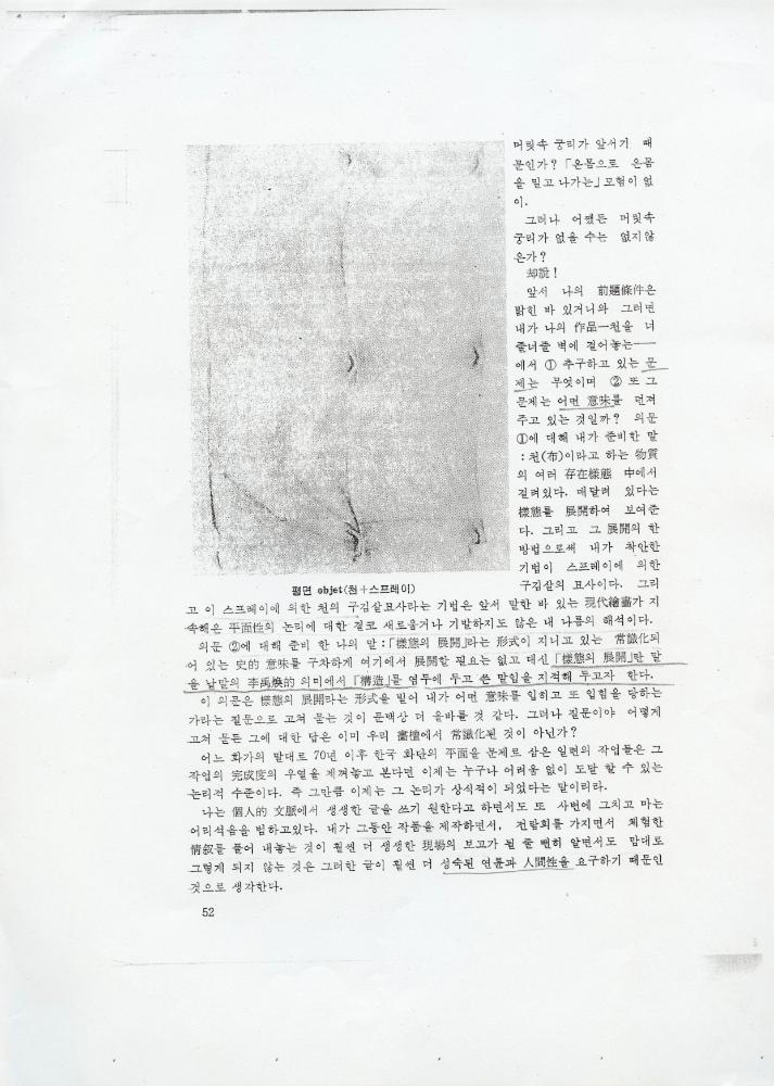 2011년 『나는 왜 미술을 하는가』를 위한 에세이 목록 및 원고 사본